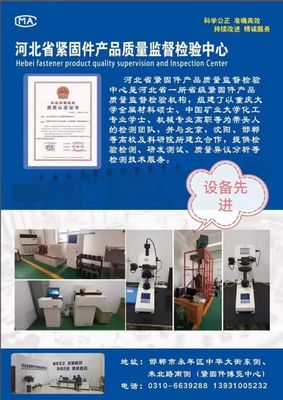 河北省紧固件产品质量监督检验中心对外开放检测服务